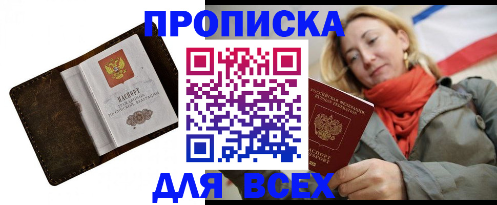 прописка в квартире в Новомосковске