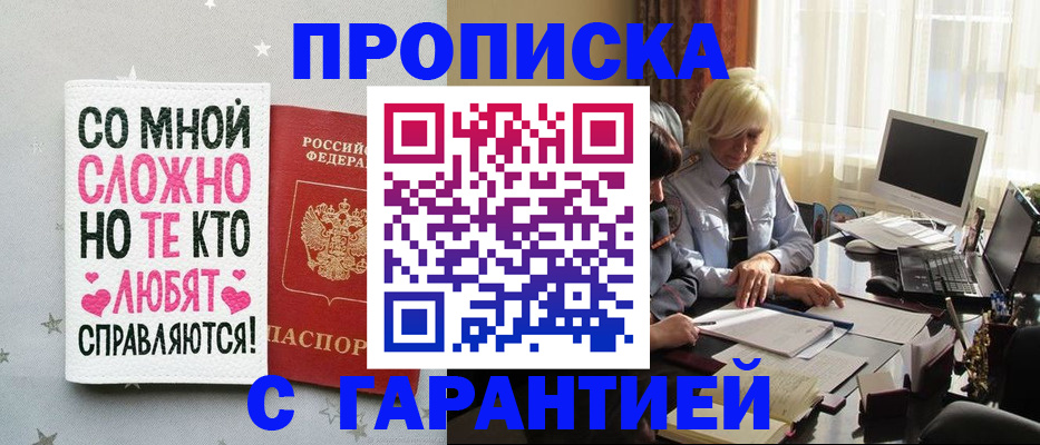 временная регистрация для всех в Новомосковске
