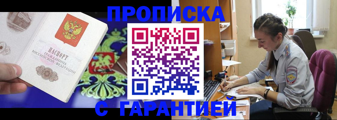 прописка штамп в Новомосковске