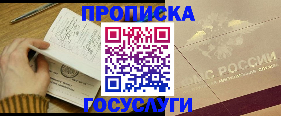временная регистрация законно в Новомосковске